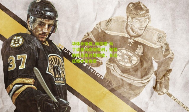 华体会体育_赫拉德-马丁谈皇马欧冠失利，短暂挫折无需过度解读，长远征程才见真章