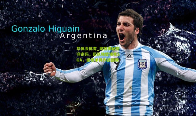 华体会体育_奥特揭秘防守密码，团队铁壁锁死SGA，拒绝单兵作战困境