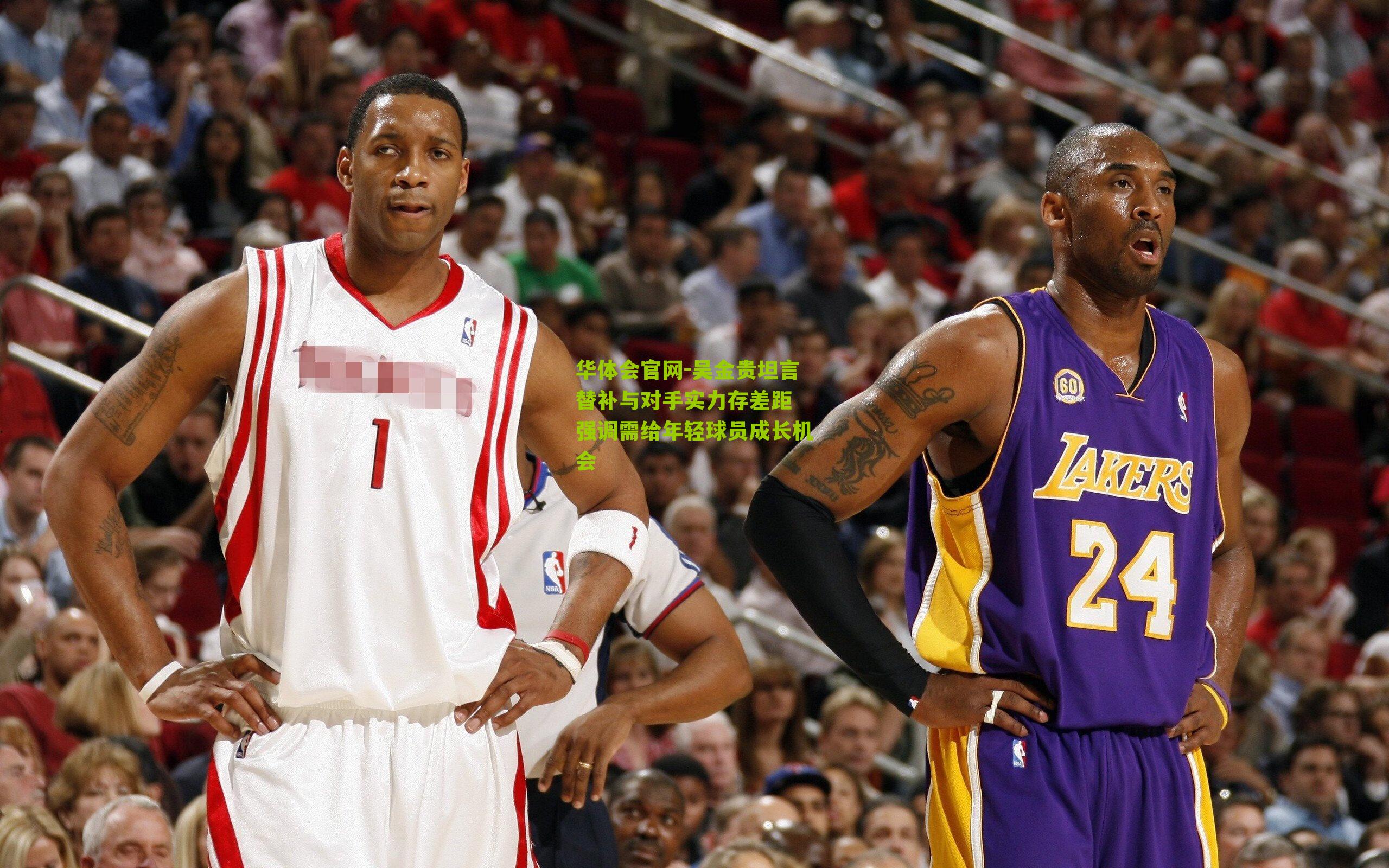 吴金贵坦言替补与对手实力存差距 强调需给年轻球员成长机会