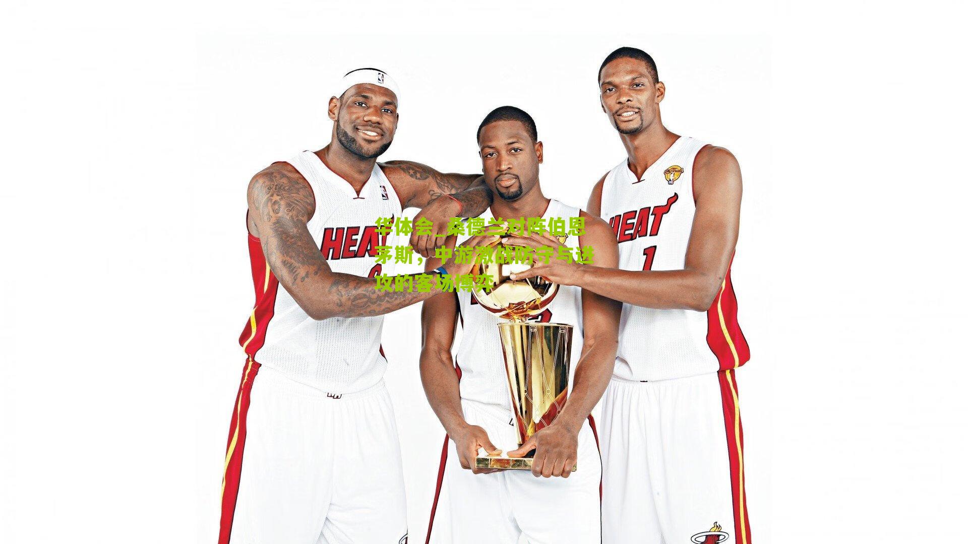 桑德兰对阵伯恩茅斯,中游激战防守与进攻的客场博弈