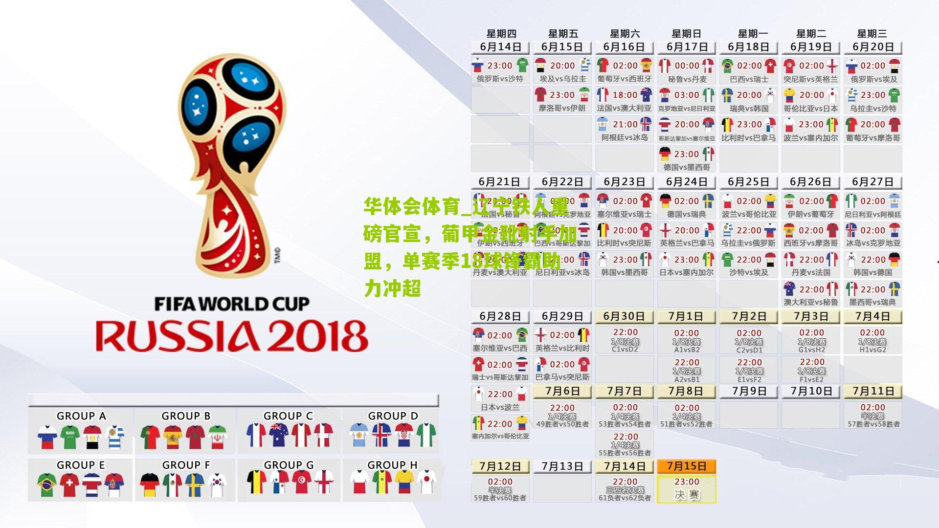 辽宁铁人重磅官宣,葡甲金靴射手加盟,单赛季18球锋霸助力冲超