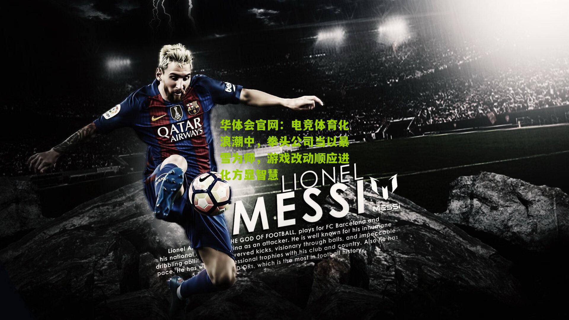 电竞体育化浪潮中,拳头公司当以暴雪为师,游戏改动顺应进化方显智慧